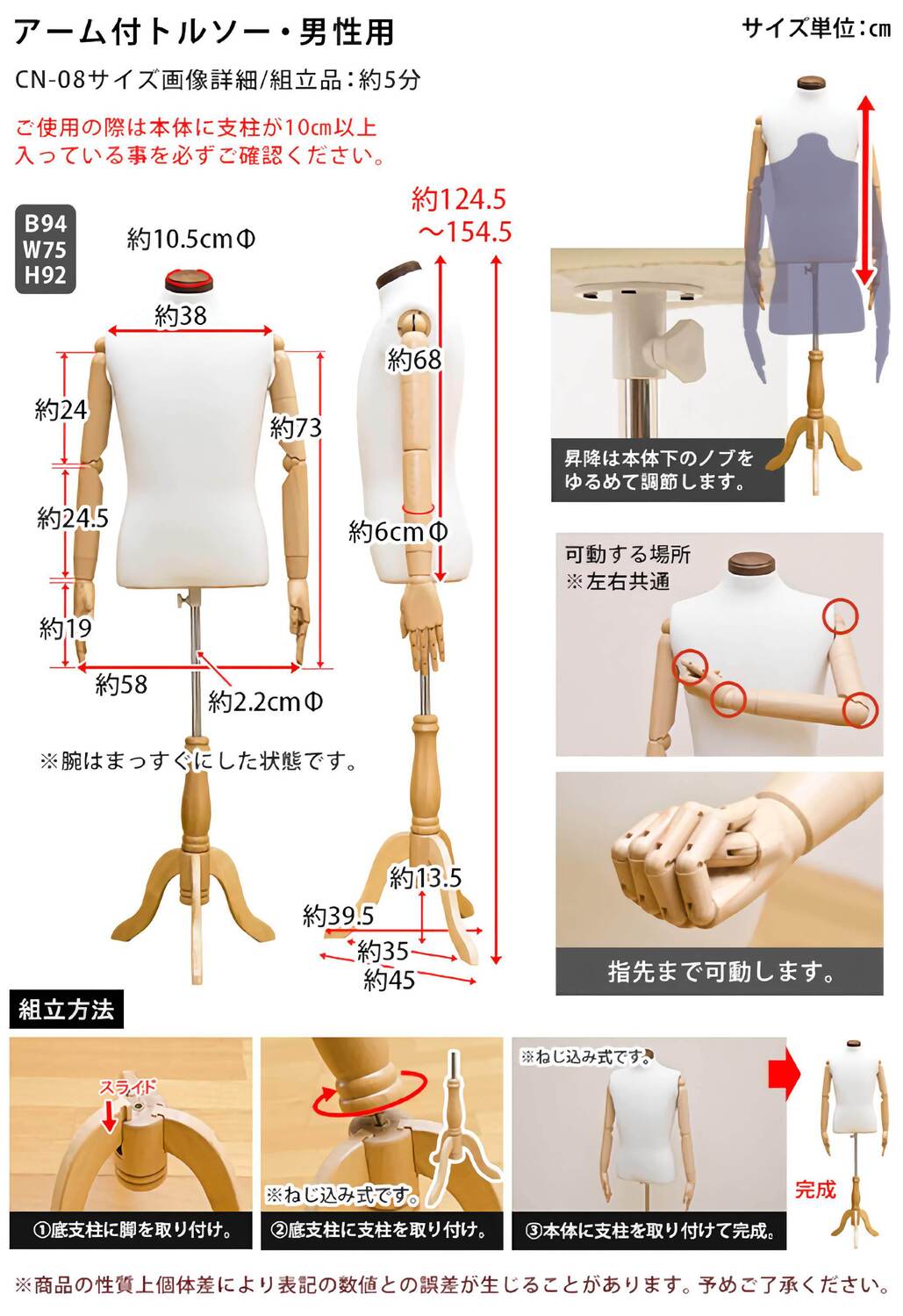 アーム付きトルソー 男性用 【CN-08IV】